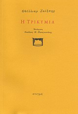 http://www.biblionet.gr/images/covers/b171720.jpg