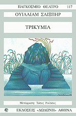 ΤΡΙΚΥΜΙΑ ( ΠΑΓΚΟΣΜΙΟ ΘΕΑΤΡΟ 117 / ΣΕΙΡΑ
